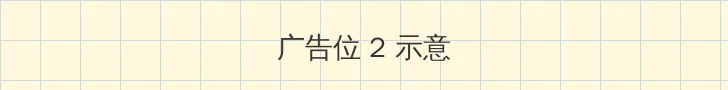 ai老司机 侧栏广告位